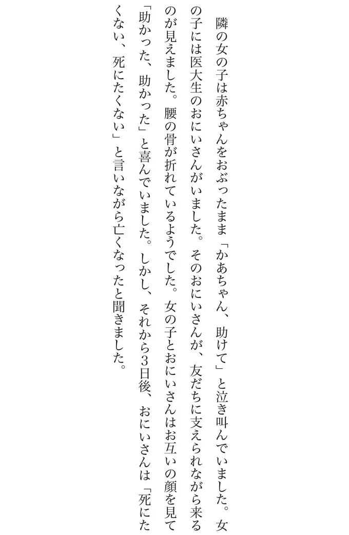 『わたくし96歳が語る 16歳の夏〜1945年8月9日〜』より