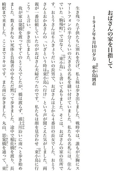 『わたくし96歳が語る 16歳の夏〜1945年8月9日〜』より