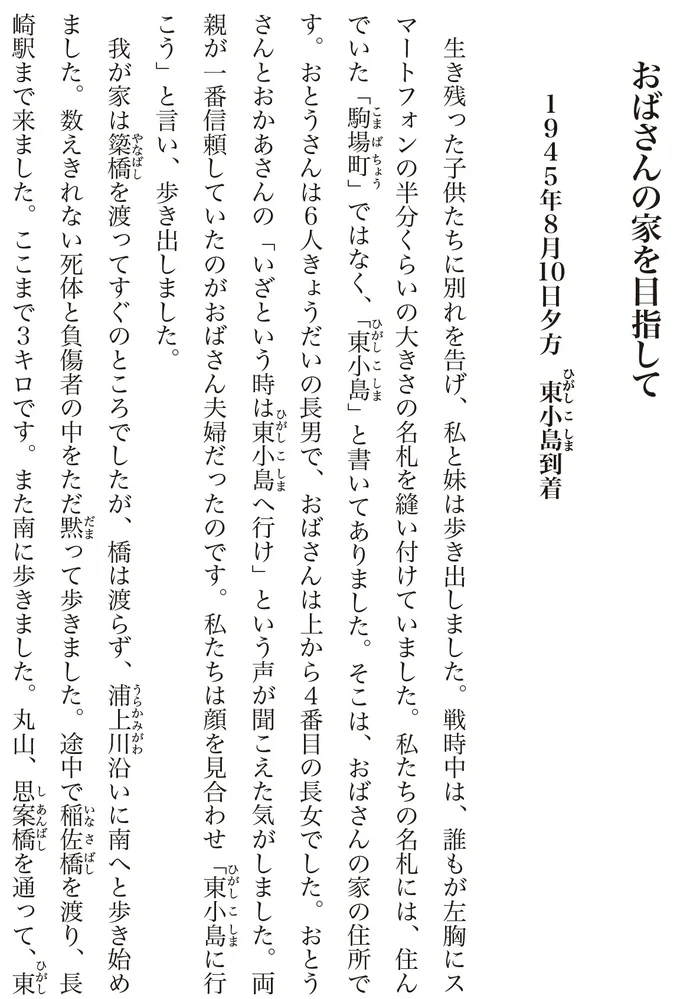 『わたくし96歳が語る 16歳の夏〜1945年8月9日〜』より