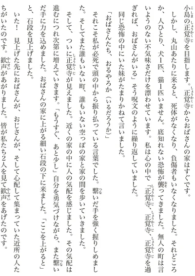 『わたくし96歳が語る 16歳の夏〜1945年8月9日〜』より