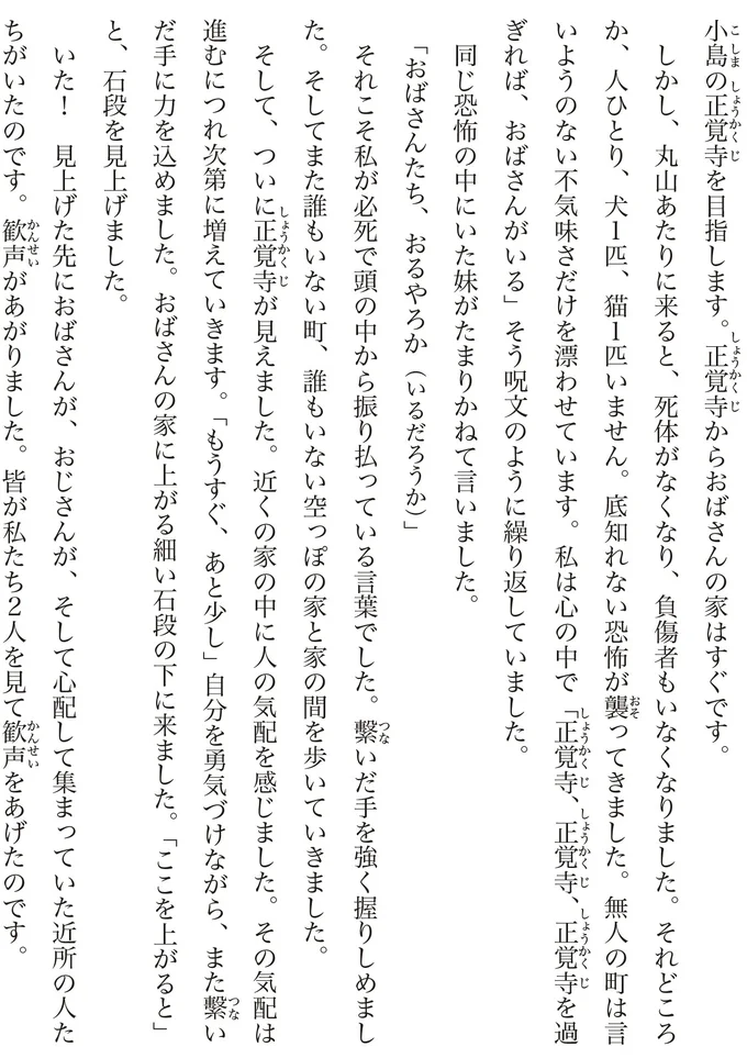 『わたくし96歳が語る 16歳の夏〜1945年8月9日〜』より