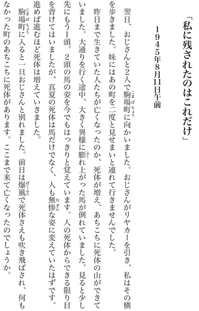 『わたくし96歳が語る 16歳の夏〜1945年8月9日〜』より