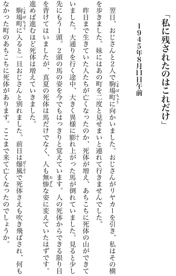 『わたくし96歳が語る 16歳の夏〜1945年8月9日〜』より