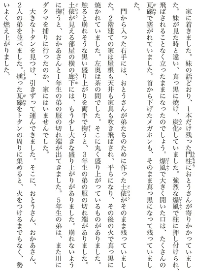 『わたくし96歳が語る 16歳の夏〜1945年8月9日〜』より