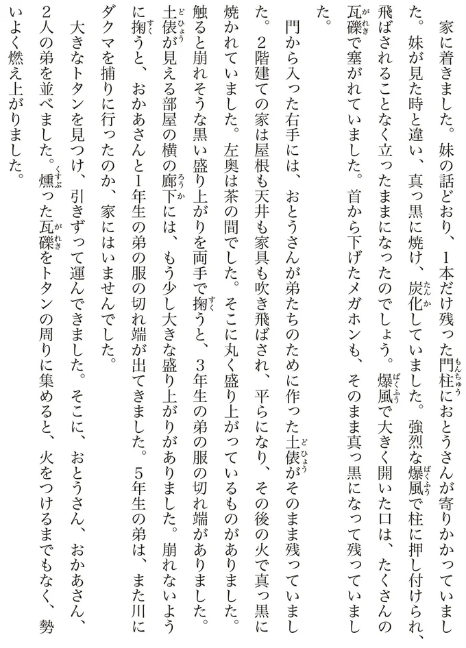 『わたくし96歳が語る 16歳の夏〜1945年8月9日〜』より