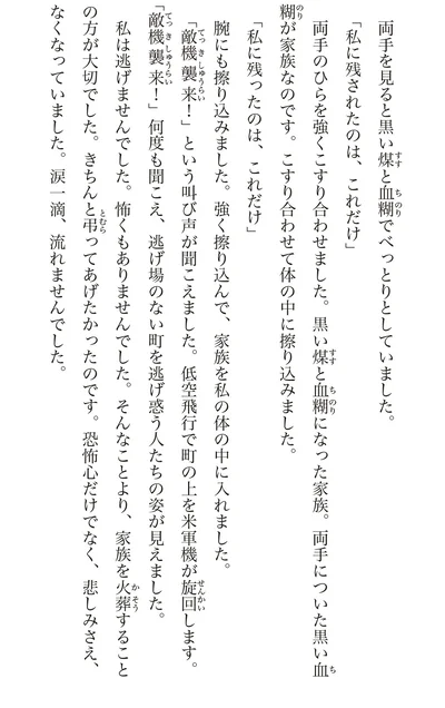 『わたくし96歳が語る 16歳の夏〜1945年8月9日〜』より