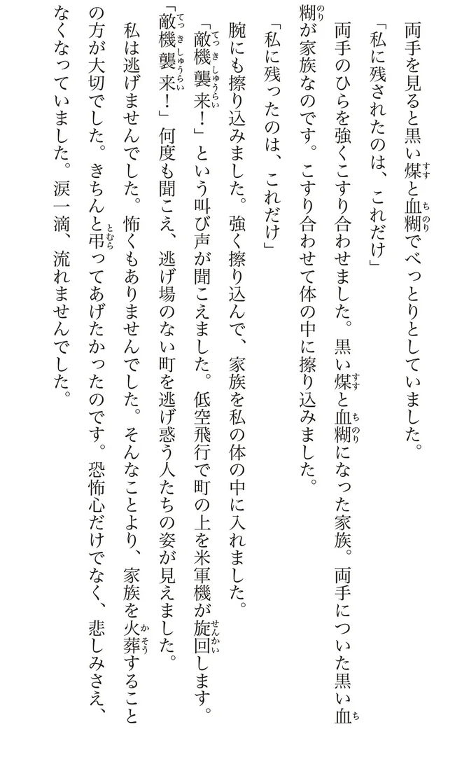 『わたくし96歳が語る 16歳の夏〜1945年8月9日〜』より