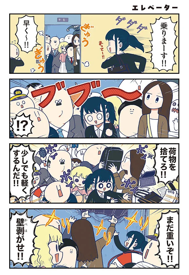 エレベーター