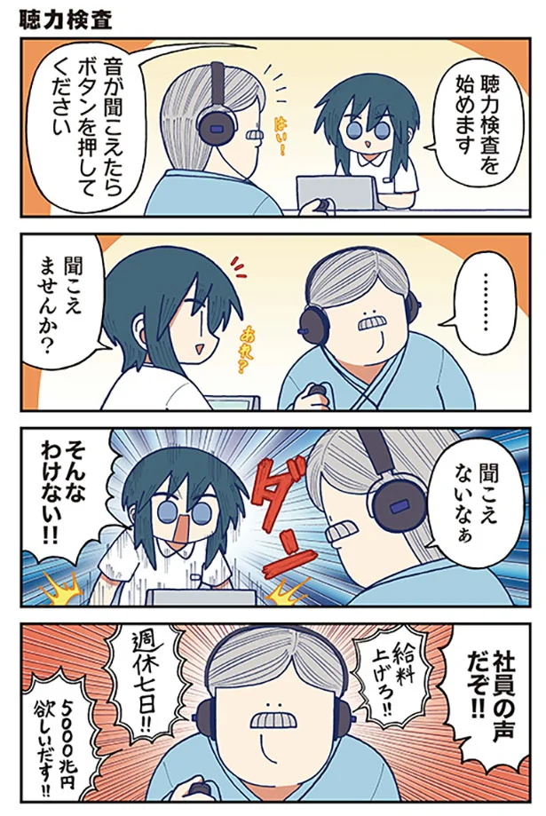 聴力検査