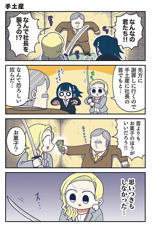 手土産