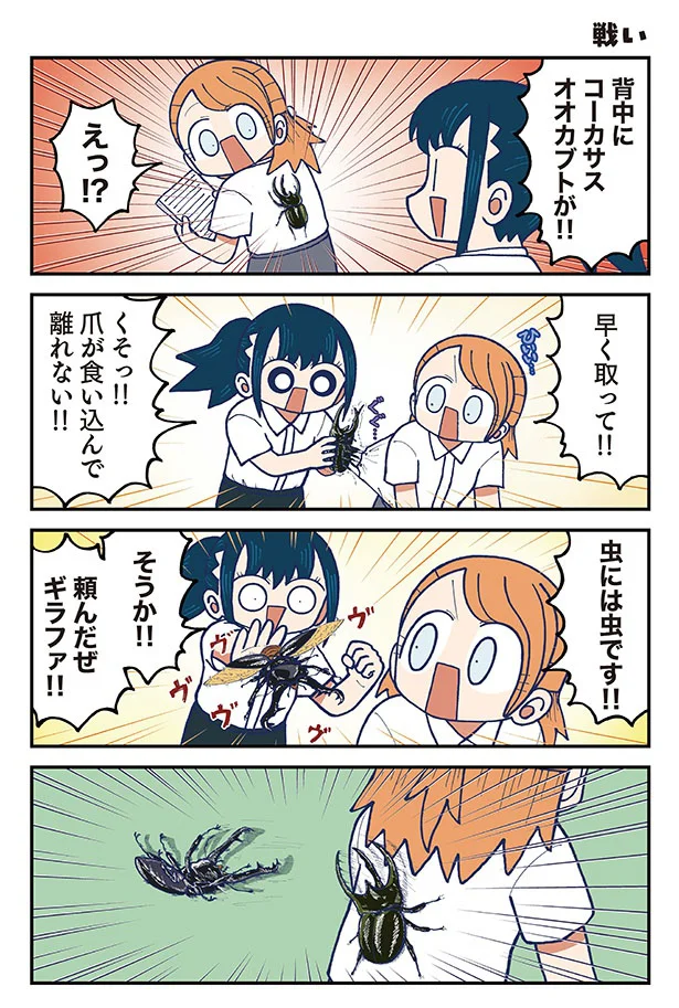 戦い