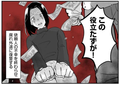 この役立たずが！