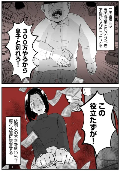 息子と別れろ！