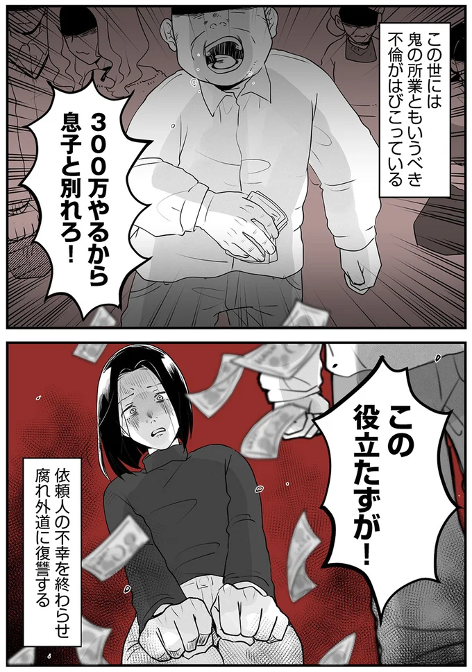 息子と別れろ！