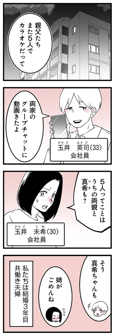 結婚3年目共働き夫婦