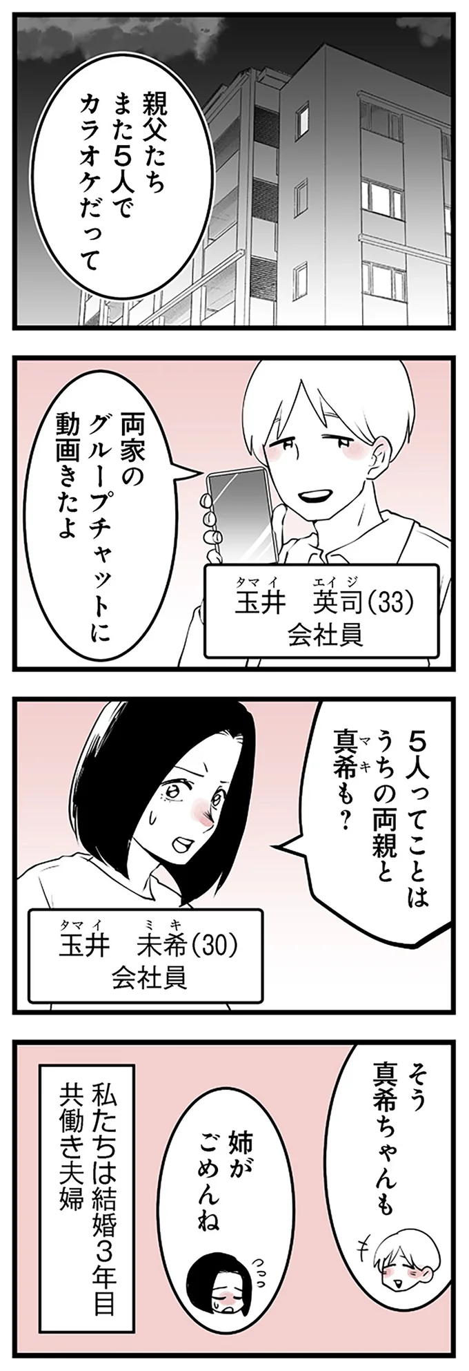 結婚3年目共働き夫婦