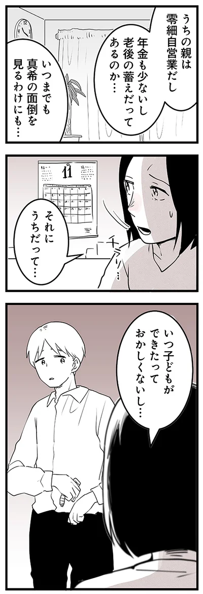 いつ子どもができたっておかしくないし…