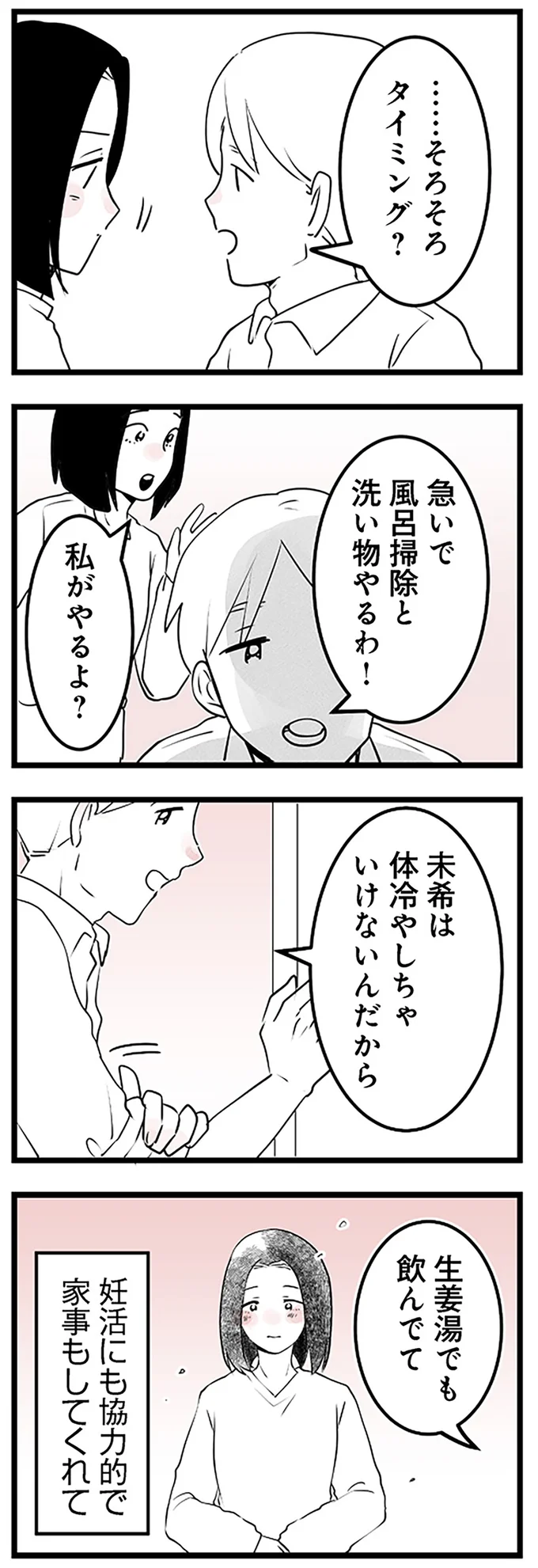 妊活にも協力的な夫