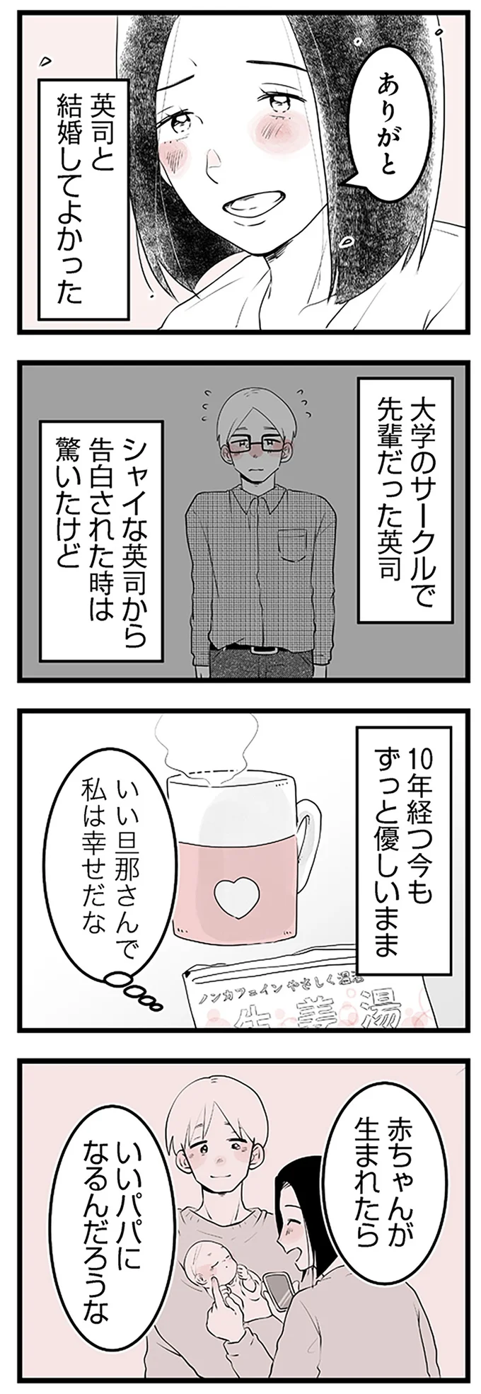 いいパパになるんだろうな