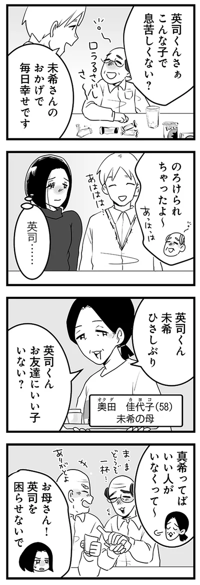 『その不倫、地獄行きです！ 不倫制裁コーディネーター結子の記録』より