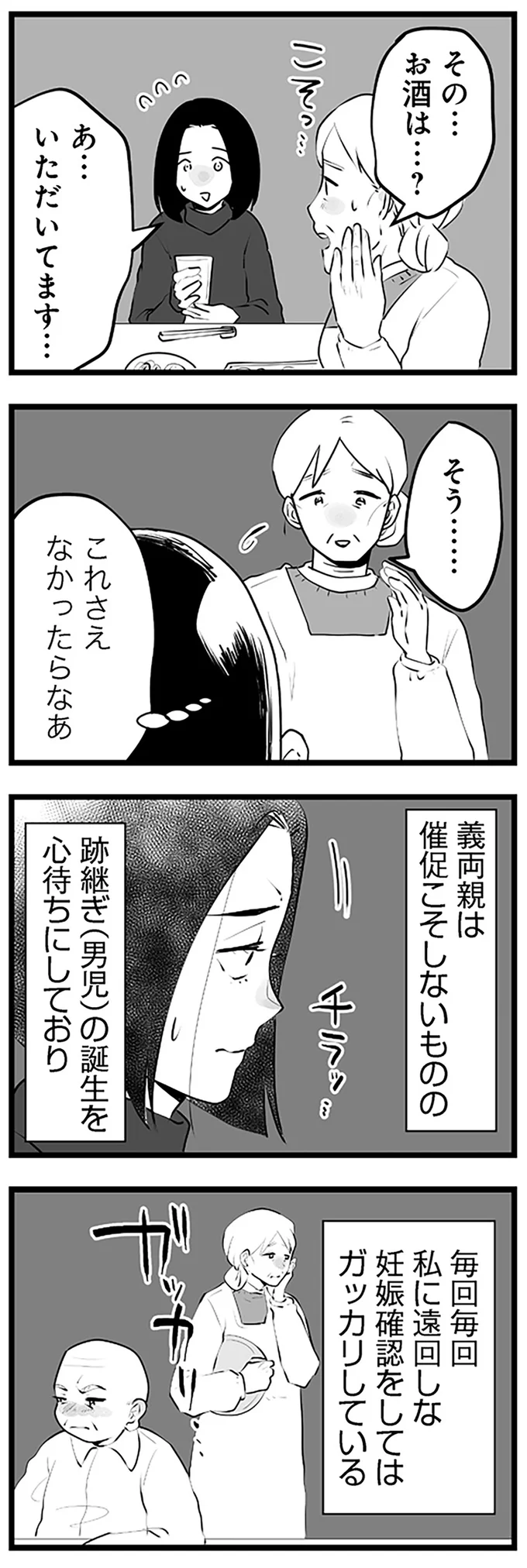『その不倫、地獄行きです！ 不倫制裁コーディネーター結子の記録』より