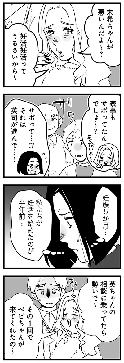 『その不倫、地獄行きです！ 不倫制裁コーディネーター結子の記録』より