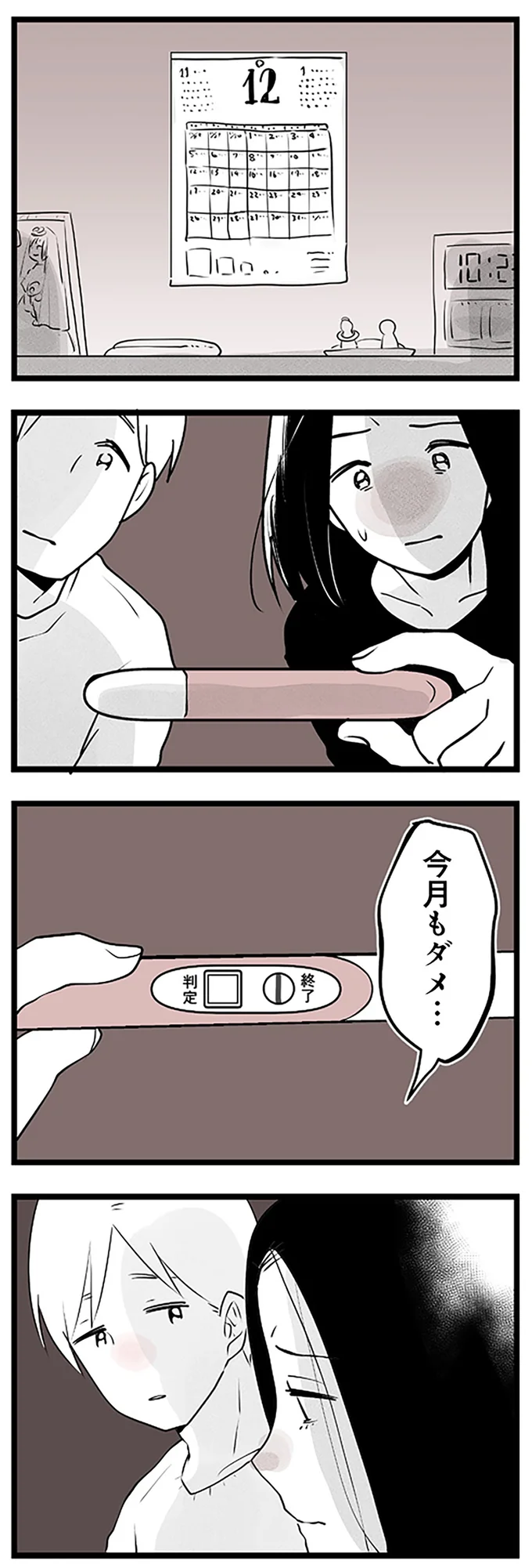 今月もダメ…