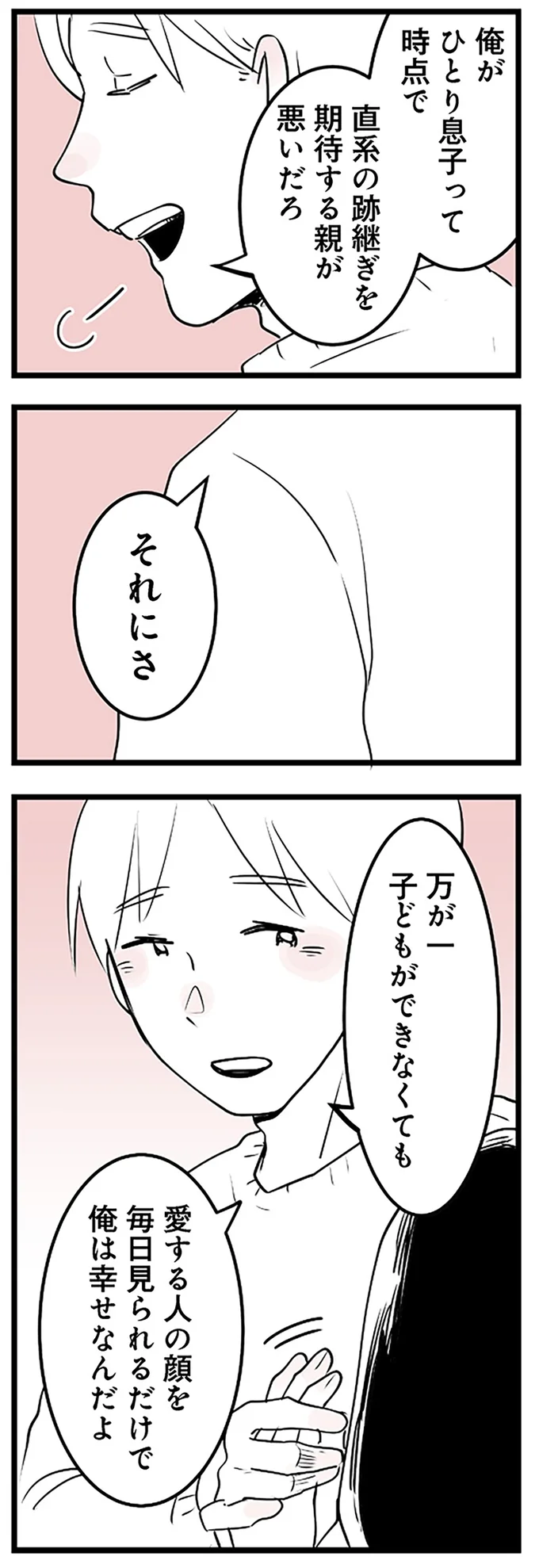 跡継ぎを期待する親が悪いだろ