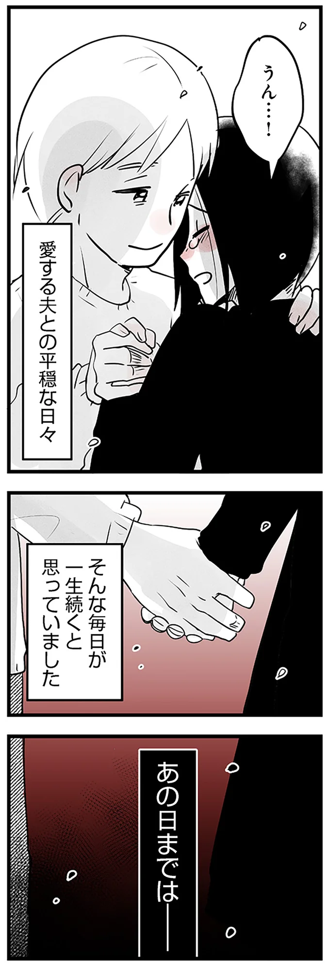 一生続くと思っていました