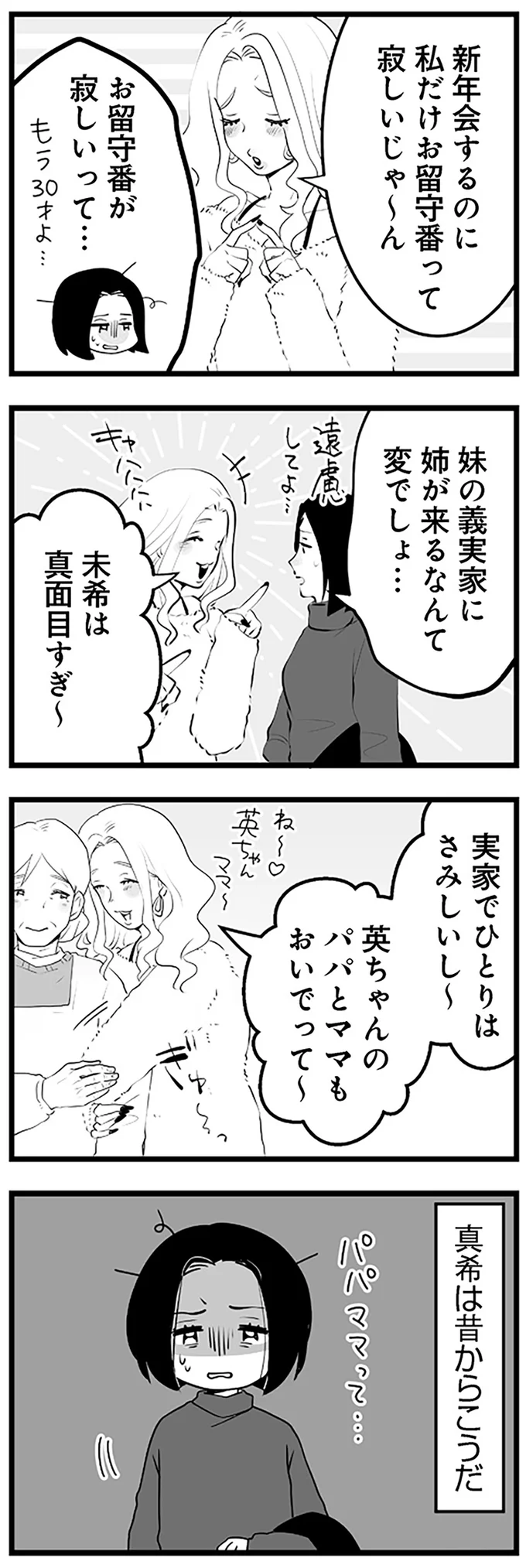 昔からこうだ