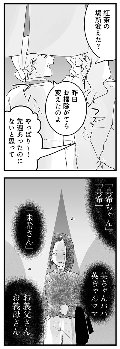 紅茶の場所変えた？