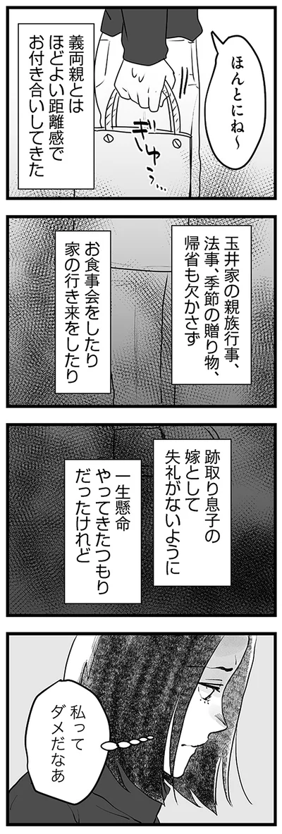 私ってダメだなぁ
