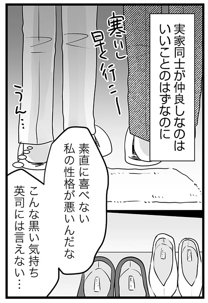 こんな黒い気持ち、言えない…