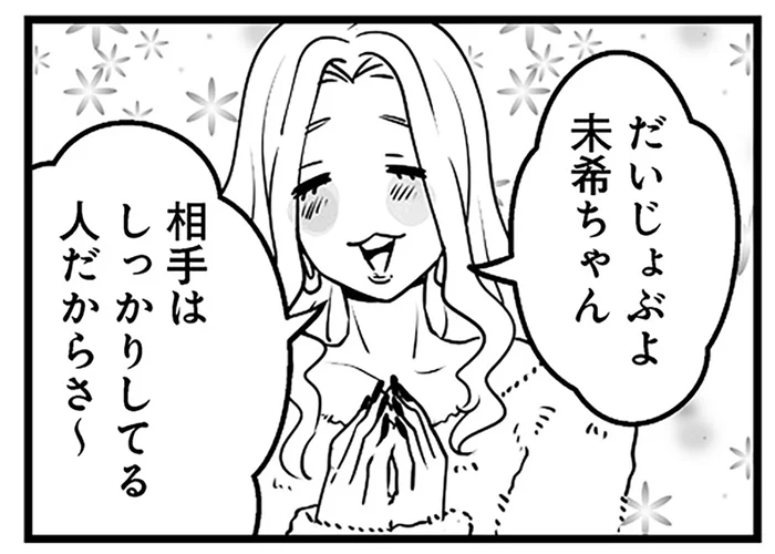 妊娠5ヶ月をサプライズ告白した姉。紹介した相手はまさかの…／その不倫、地獄行きです！（4）