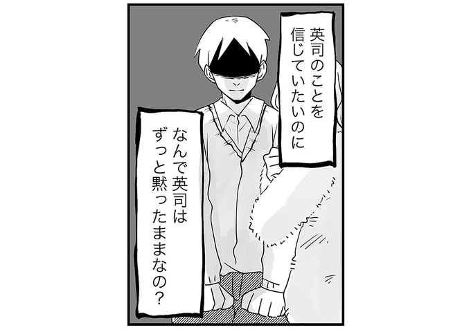 なんでずっと黙ったままなの?