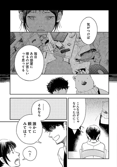 こんなはずじゃなかったのに