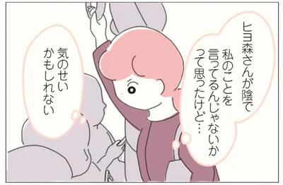 気のせいかもしれない