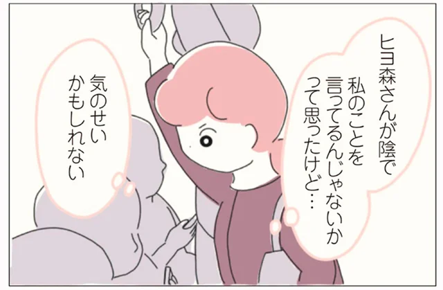 「仲間」だと思っていた子が先輩に私の陰口を？ 疑心暗鬼になり誓ったこと／女社会の歩き方（10）