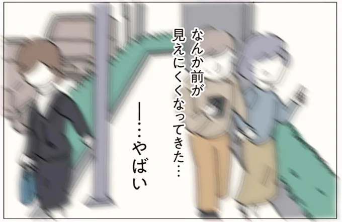 …やばい