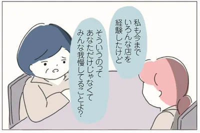 みんな我慢してることよ？