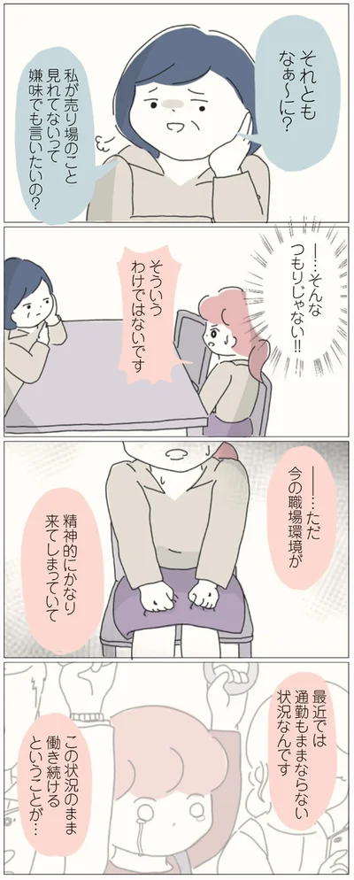 精神的にかなり来てしまっていて