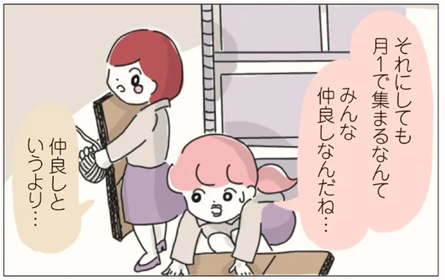 店長を囲む月1の集まり。それは店長に取り入り出世するための会だった！／女社会の歩き方（13）