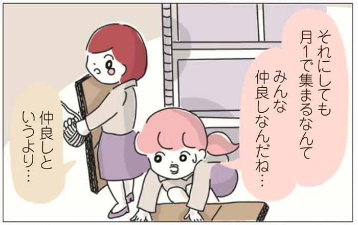 店長を囲む月1の集まり。それは店長に取り入り出世するための会だった！／女社会の歩き方（13）