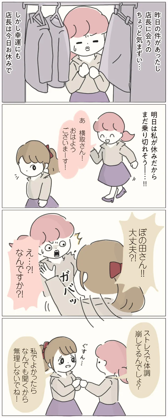 ストレスで体調崩してるんでしょ？