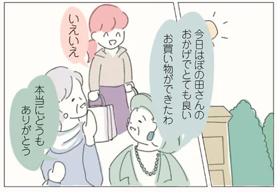 とても良いお買い物ができたわ