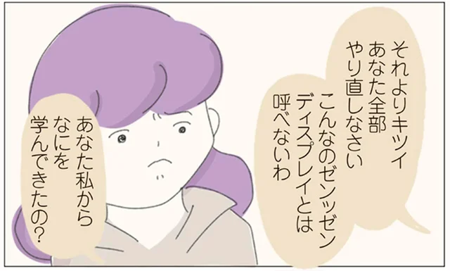 「全部やり直しなさい」先輩たちが慌てて替えたディスプレイに本部社員がダメ出し！／女社会の歩き方（19）