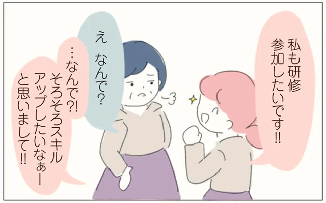そろそろスキルアップしたい！ 店長に研修参加を希望すると、まさかの反応が…／女社会の歩き方（20）