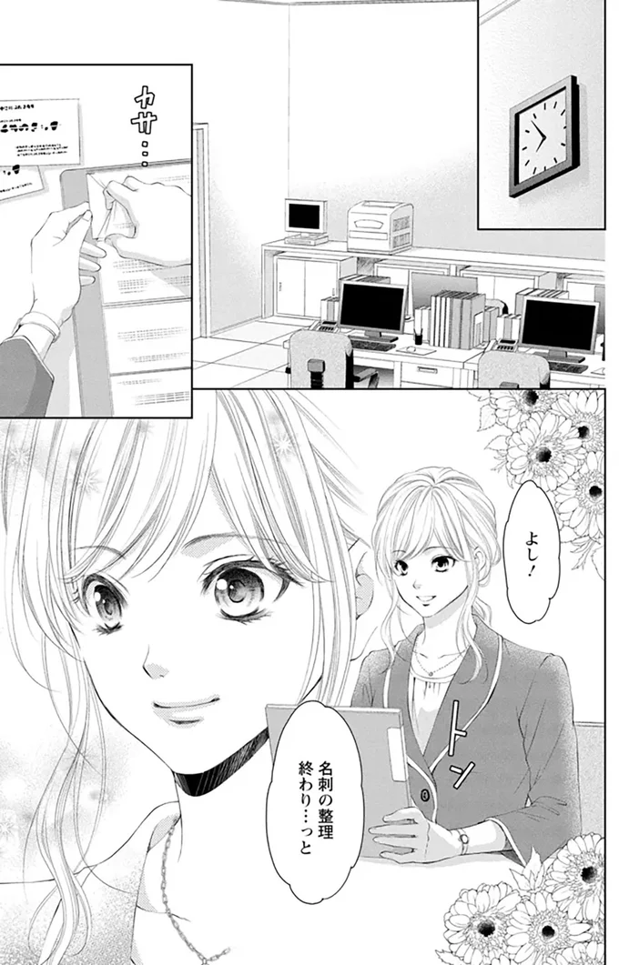 よし！名刺の整理終わり...っと