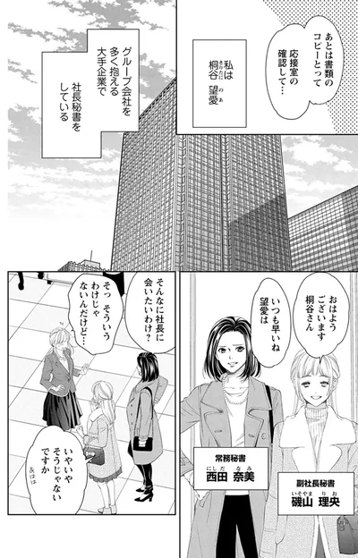 グループ会社を多く抱える大手企業で社長秘書をしている