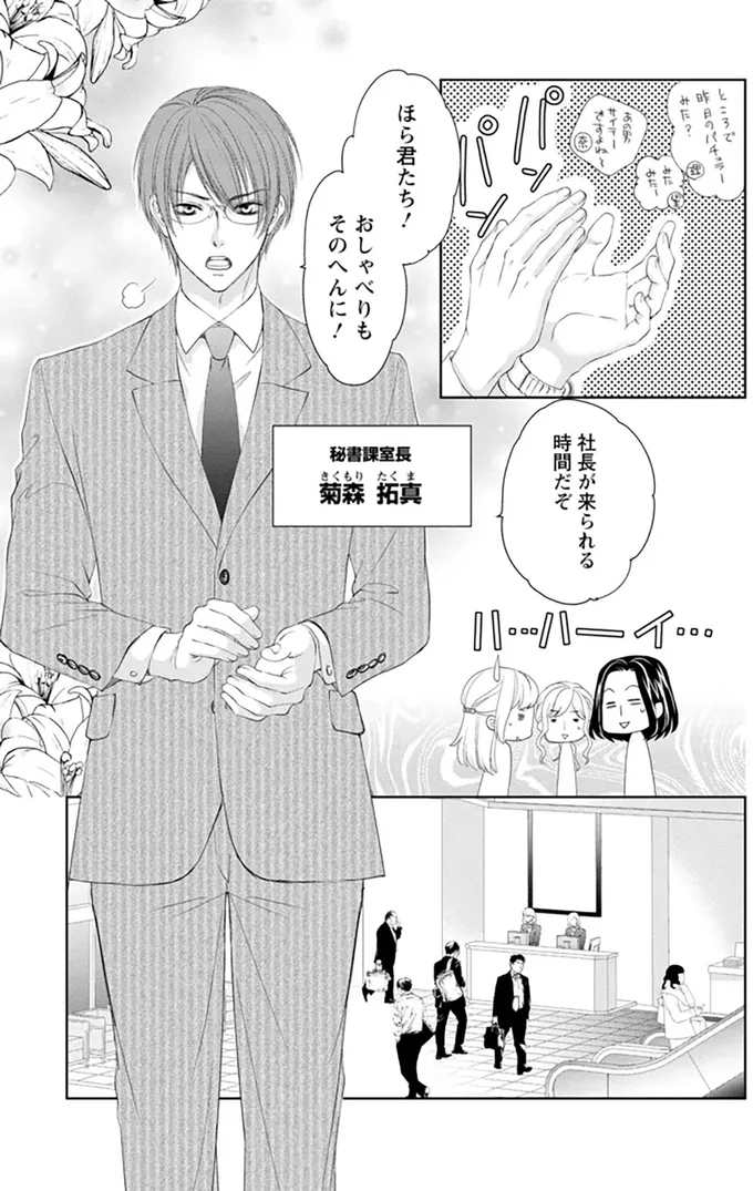 おしゃべりもそのへんに！